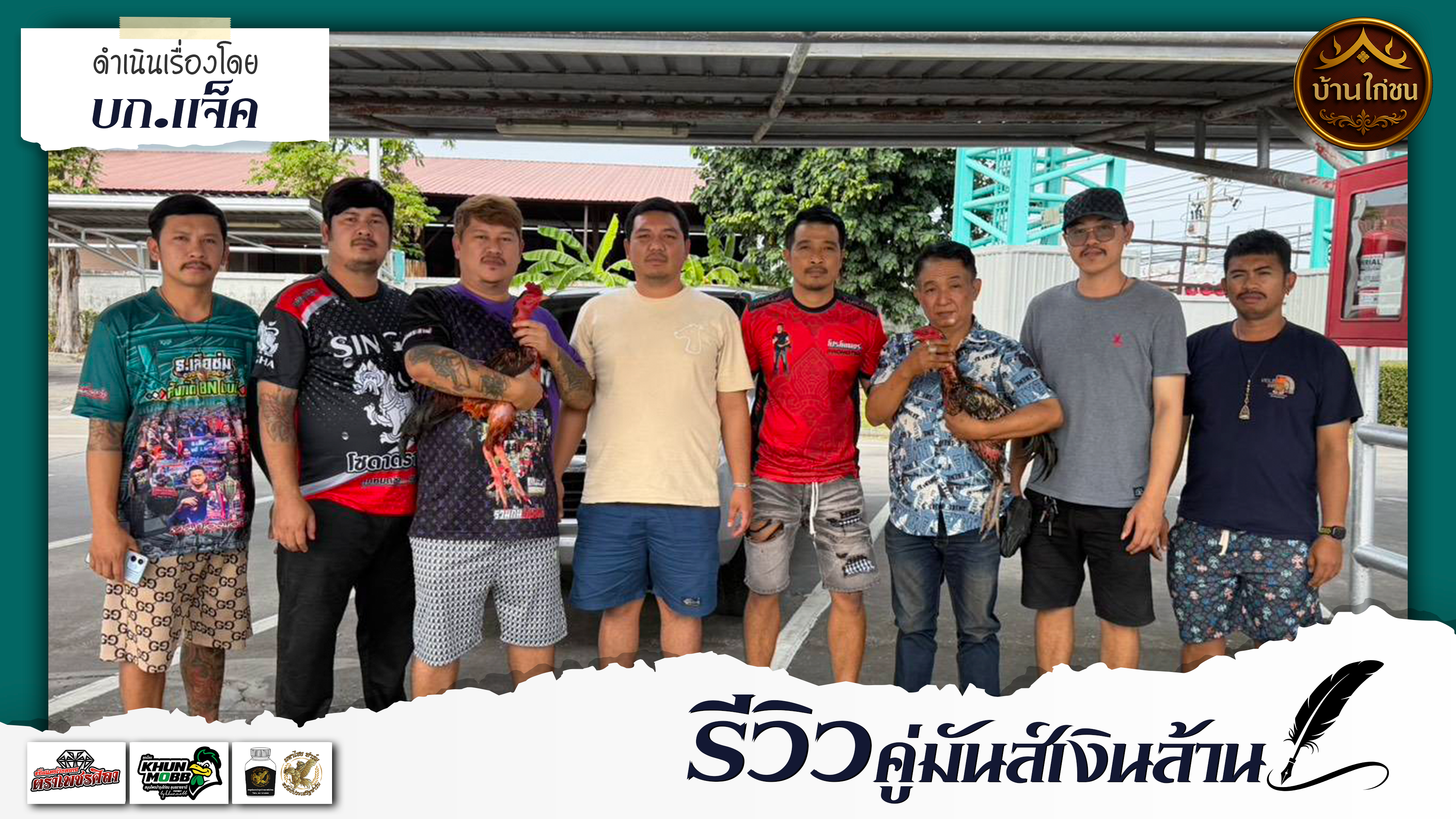 รีวิวคู่ส์มันเงินล้าน 