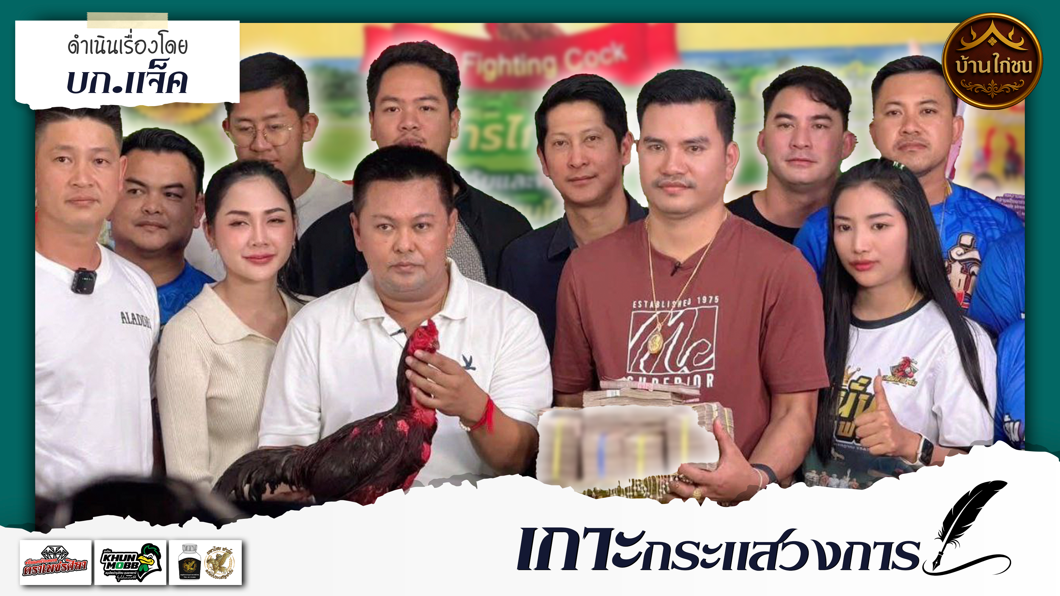 เกาะกระแสวงการ 