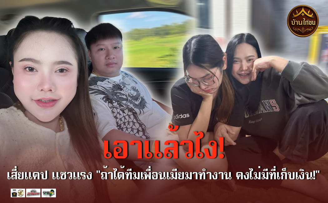 เอาแล้วไง!